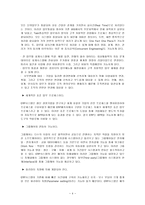ERP의 효과와 문제점 및 구축사례-4