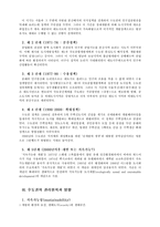 [신도시 개발]수도권의 신도시와 광역도시계획-2