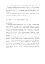 [수도권 개발]수도권 신도시와 수도권 집중강화의 문제-3