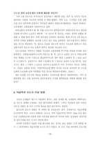 [수도권 개발]수도권 신도시와 수도권 집중강화의 문제-12