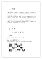 [국제경영] LCD산업분석-3