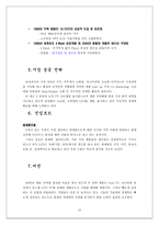 [국제경영] LCD산업분석-11