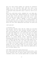 [국제경영학] 글로벌경영전략- 컴퓨터산업분석-13