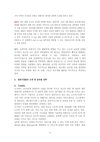 [국제경영학] 글로벌경영전략- 컴퓨터산업분석-15