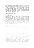 [국제경영학] 글로벌경영전략- 컴퓨터산업분석-20