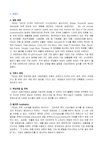 [국제경영] 태평양화장품 `AMOREPACIFIC`의 핵심역량 분석-6