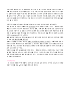 [국제경영] 태평양화장품 `AMOREPACIFIC`의 핵심역량 분석-10