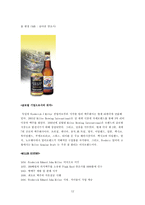[국제경영학] 맥주산업분석 및 경영전략-12