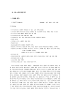 [기업분석] 스타벅스기업분석 및 제언-5