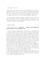 [기업분석] 스타벅스기업분석 및 제언-13