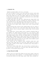[세계기업전략론] P&G 성공요인 및 향후 전망-1