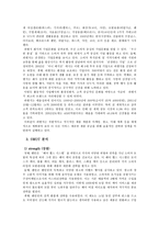 [세계기업전략론] P&G 성공요인 및 향후 전망-2