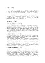 [세계기업전략론] P&G 성공요인 및 향후 전망-4