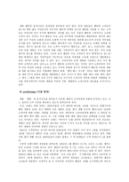 [세계기업전략론] P&G 성공요인 및 향후 전망-6
