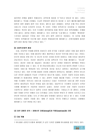 [인터넷마케팅] `싸이월드` 마케팅전략보고서-13
