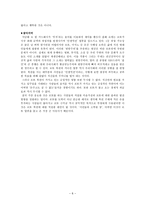 [현대문화] 로또복권 열풍에 대하여-8