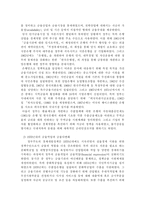 [경영학]한국의 금융구조-3