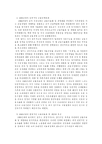 [경영학]한국의 금융구조-6