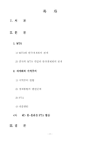 [무역학]무역환경 변화와 한국경제-2