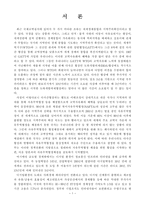 [무역학]무역환경 변화와 한국경제-3