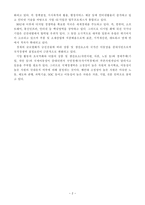 [무역학]무역환경 변화와 한국경제-4