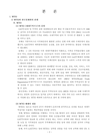 [무역학]무역환경 변화와 한국경제-5