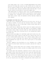 [무역학]무역환경 변화와 한국경제-6