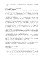 [무역학]무역환경 변화와 한국경제-7