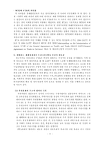 [무역학]무역환경 변화와 한국경제-13