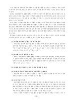 [무역학]무역환경 변화와 한국경제-16
