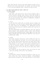 [무역학]무역환경 변화와 한국경제-17