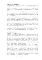 [무역학]무역환경 변화와 한국경제-18