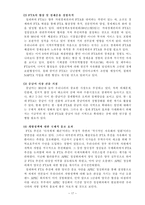 [무역학]무역환경 변화와 한국경제-19