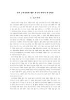 [북한사회의 이해]북한 급변상황에 대한 한국의 대외적 대응방안-2