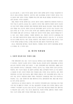 [북한사회의 이해]북한 급변상황에 대한 한국의 대외적 대응방안-3