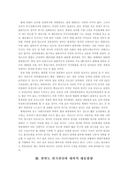 [북한사회의 이해]북한 급변상황에 대한 한국의 대외적 대응방안-4