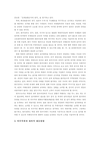 [북한사회의 이해]북한 급변상황에 대한 한국의 대외적 대응방안-8