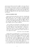 [북한사회의 이해]북한 식량난과 북한 난민의 실태-4