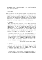 [북한사회의 이해]북한 식량난과 북한 난민의 실태-5
