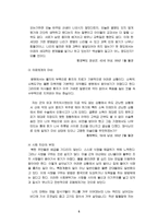 [북한사회의 이해]북한 식량난과 북한 난민의 실태-6