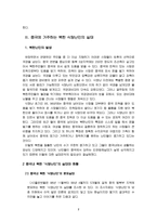 [북한사회의 이해]북한 식량난과 북한 난민의 실태-8