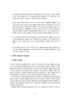 [북한사회의 이해]북한 식량난과 북한 난민의 실태-9