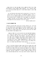 [북한사회의 이해]북한 식량난과 북한 난민의 실태-13