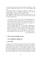 [북한사회의 이해]북한 식량난과 북한 난민의 실태-14