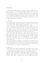 민족 공동체 통일 방안의 이해-5