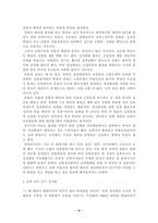 민족 공동체 통일 방안의 이해-9