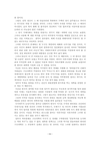 민족 공동체 통일 방안의 이해-10