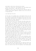 민족 공동체 통일 방안의 이해-11