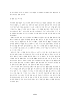 민족 공동체 통일 방안의 이해-12