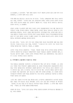 [조직폭력]한국 조폭의 역사와 계보-5